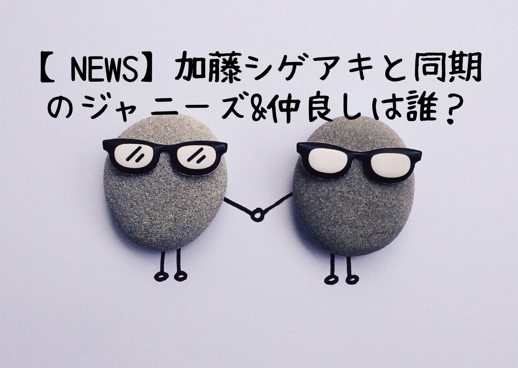 宏光 同期 北山 北山宏光主演「ただ離婚してないだけ」主要キャスト解禁！ 萩原みのり『テレビで放送されることが、まだ信じられません』(WEBザテレビジョン)