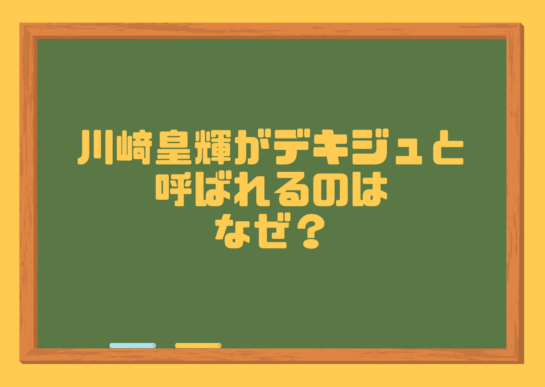 川﨑皇輝がデキジュと呼ばれるのはなぜ その5つの理由について考察してみた ジャニーズcinema N Drama