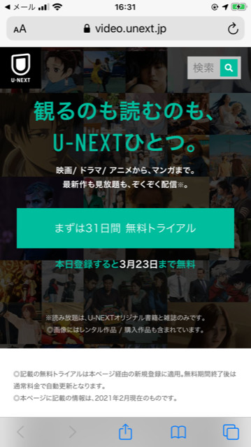 画像に alt 属性が指定されていません。ファイル名: U-NEXT登録-1.jpg