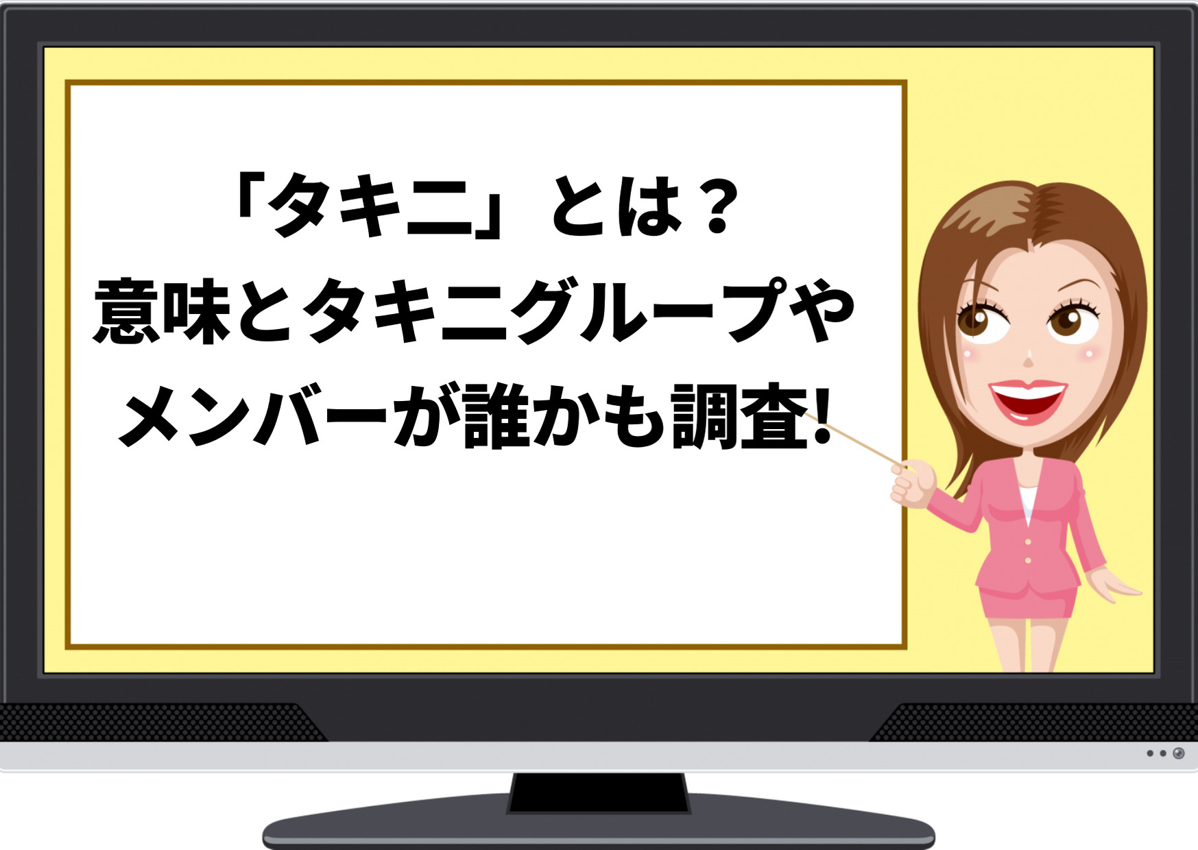 タキ二,ジャニーズ,意味,誰,グループ,タキ二の親子丼,ジャニーズJrタキ二,sixtones,河合郁人,滝沢秀明