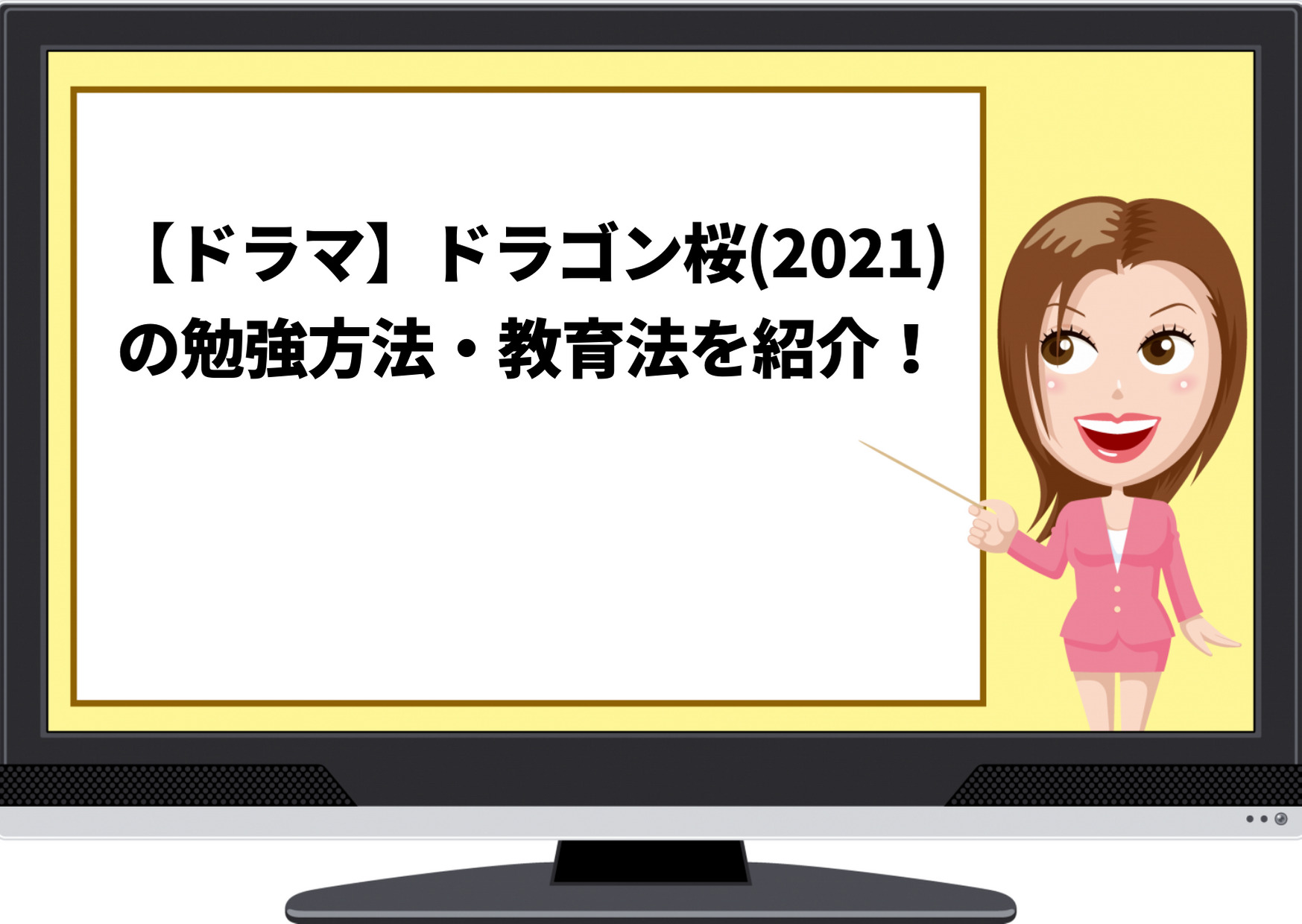 ドラマ,ドラゴン桜,2021,勉強方法,教育方法,桜木健二,名言