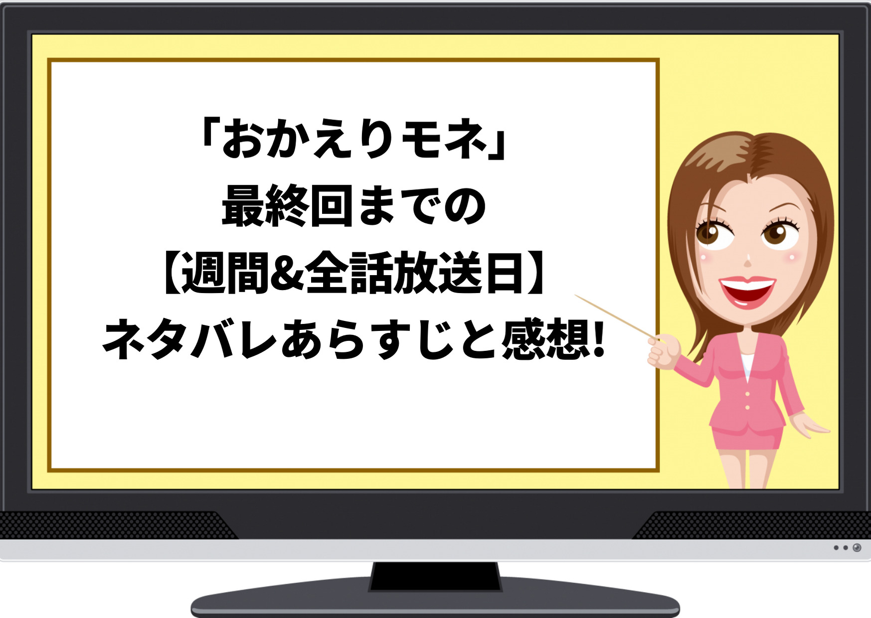 おかえりモネ,最終回,各話,週間,あらすじ,ネタバレ,毎日