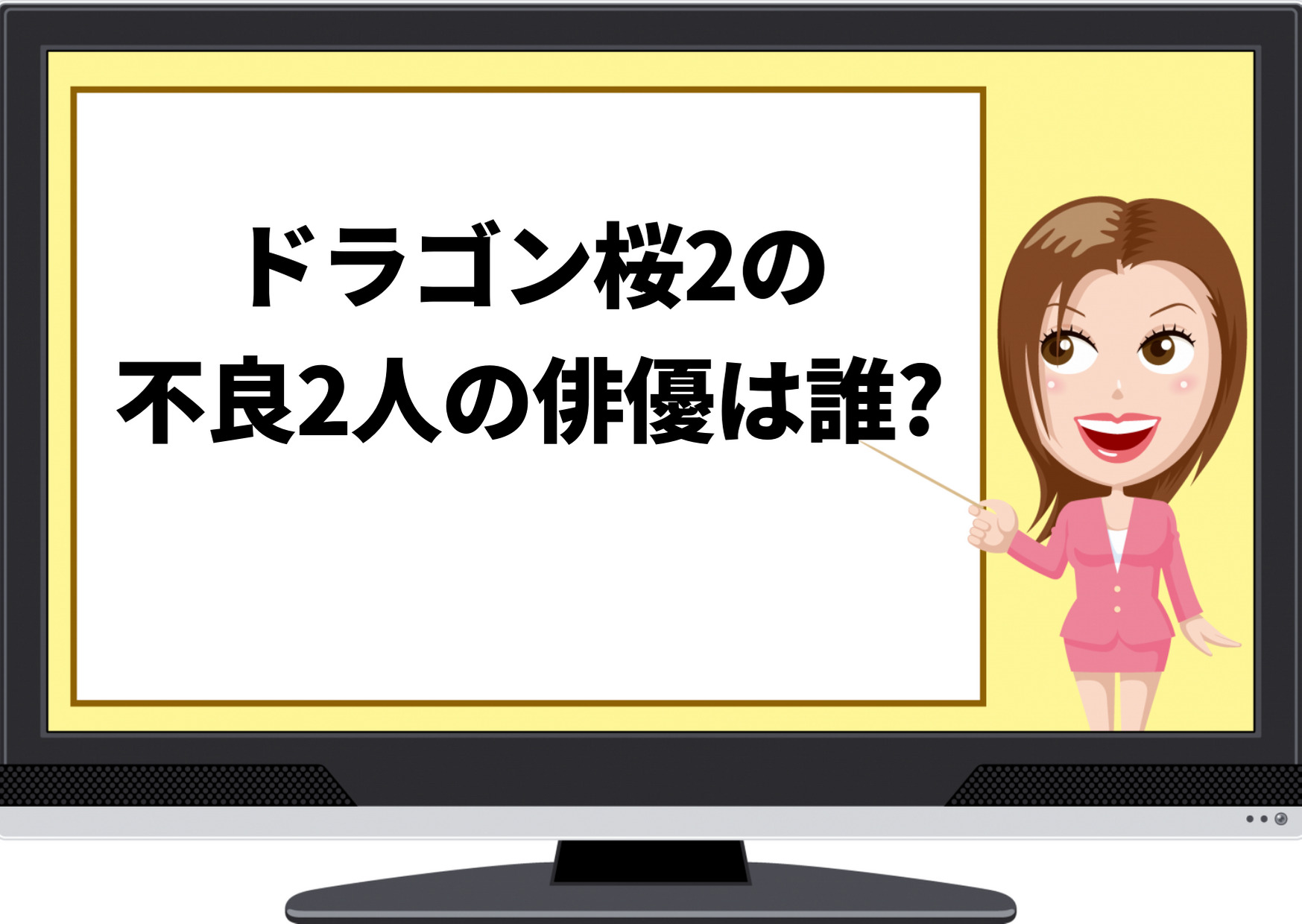 ドラゴン桜2,不良,2人,誰,ヤンキー,俳優,名前,坊主,岩井,西垣匠,小橋,西山潤