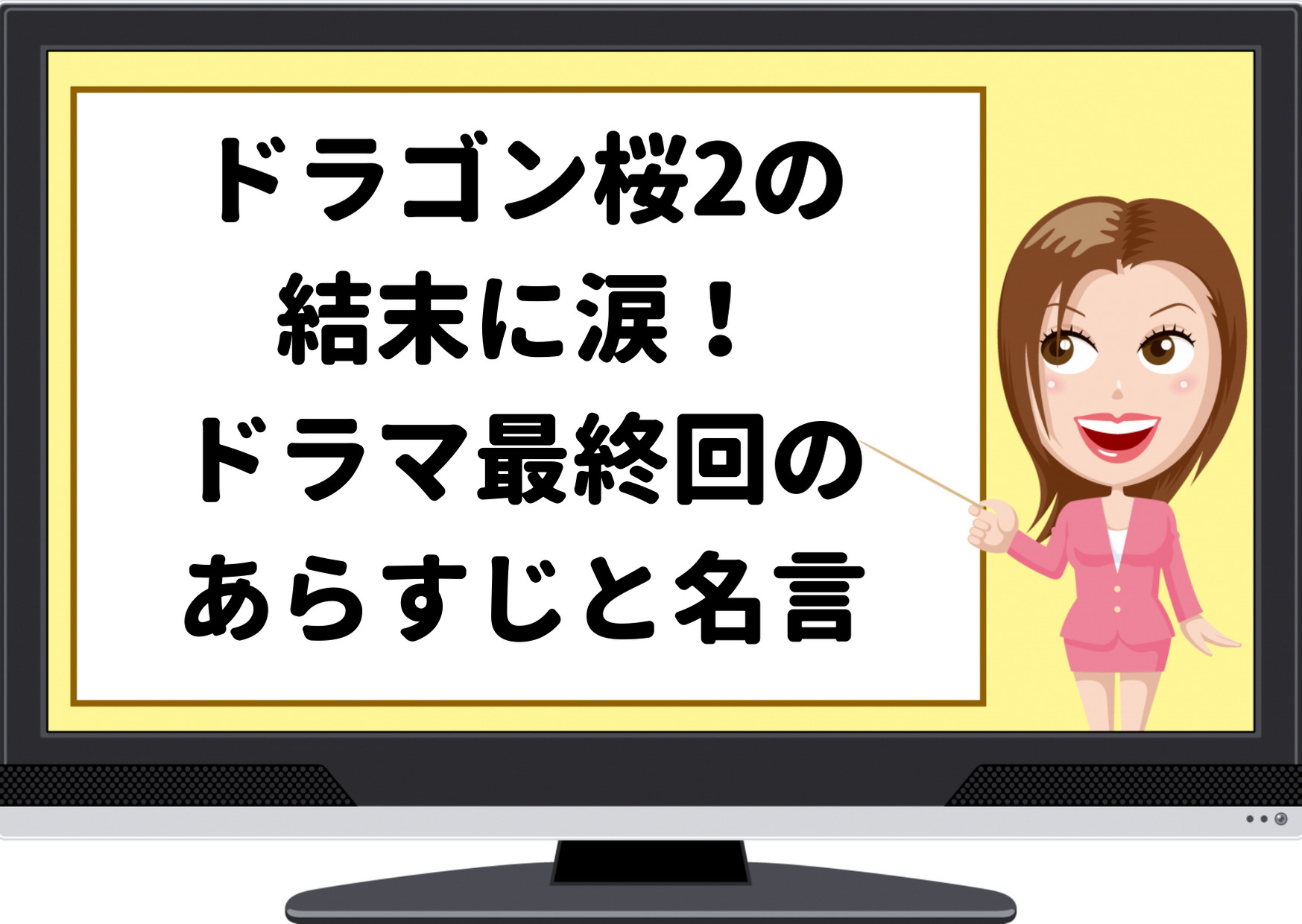 ドラゴン桜2の結末に涙 ドラマのあらすじと桜木から生徒に贈る卒業の名言が感動的 ジャニーズcinema N Drama