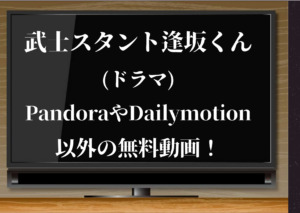 正義の天秤 の無料動画をdailymotion Pandora Youtubeで1話から最終回まで無料視聴できるか調査 ジャニーズcinema N Drama 正義の天秤 の無料動画をdailymotion Pandora Youtubeで1話から最終回まで無料視聴できるか調査 ジャニーズcinema N Drama