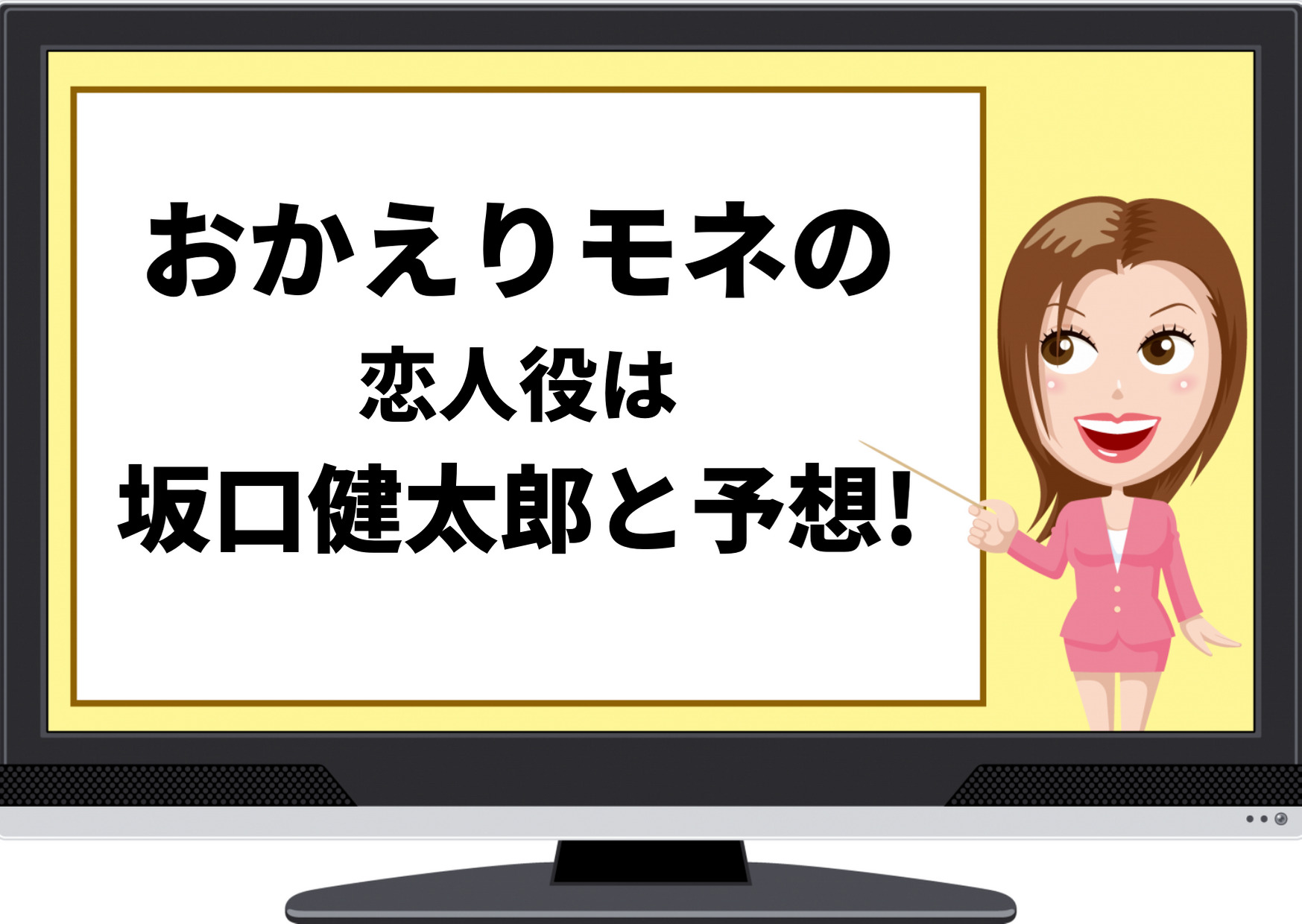 おかえりモネ,恋人役,誰,坂口健太郎,永瀬廉,相手役,結ばれる,恋愛相手,結婚相手