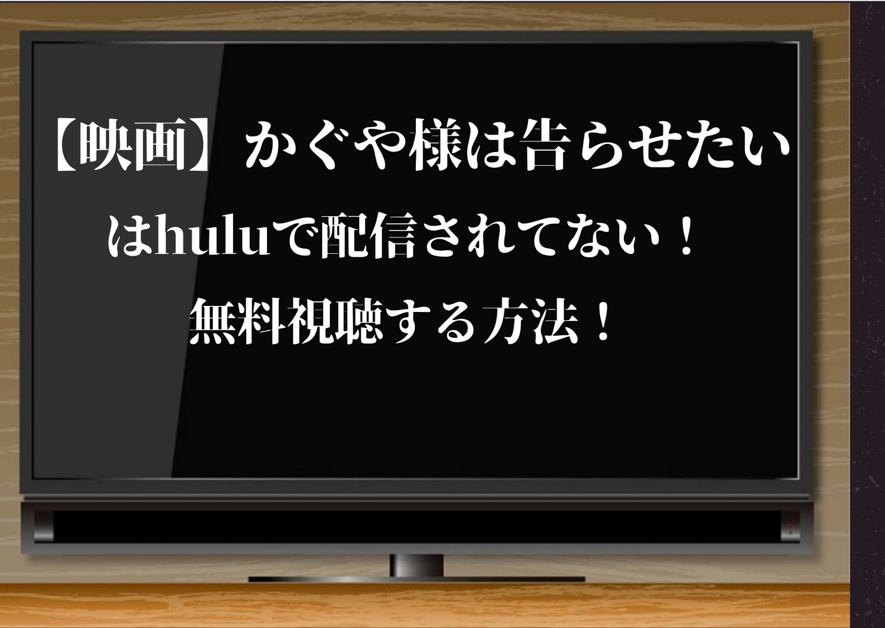 かぐや様は告らせたい,映画,hulu