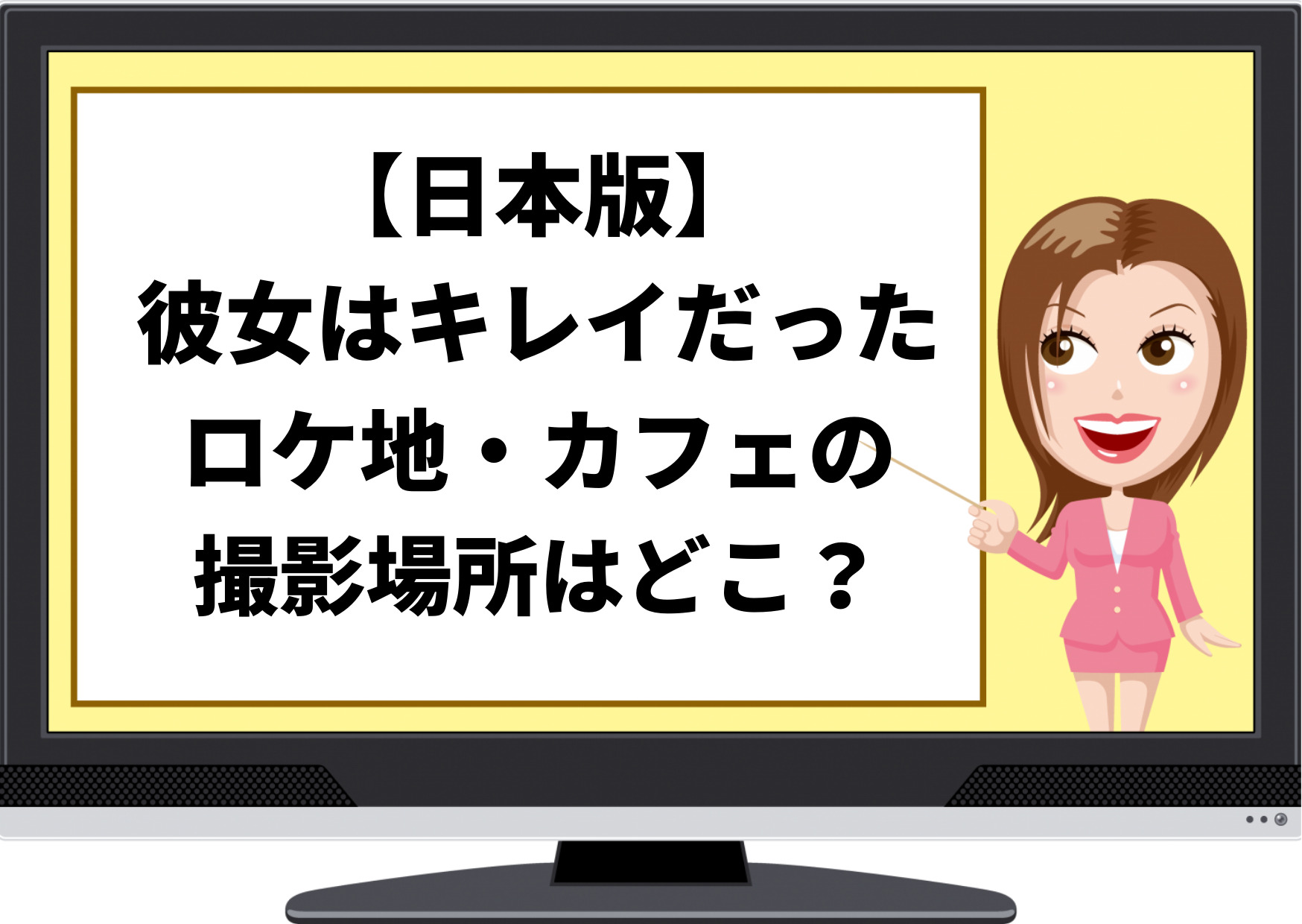 彼女は綺麗だった,ロケ地,カフェ,公園,横須賀,日本,目撃情報,撮影場所,撮影現場,中島健人,巡り,巡礼