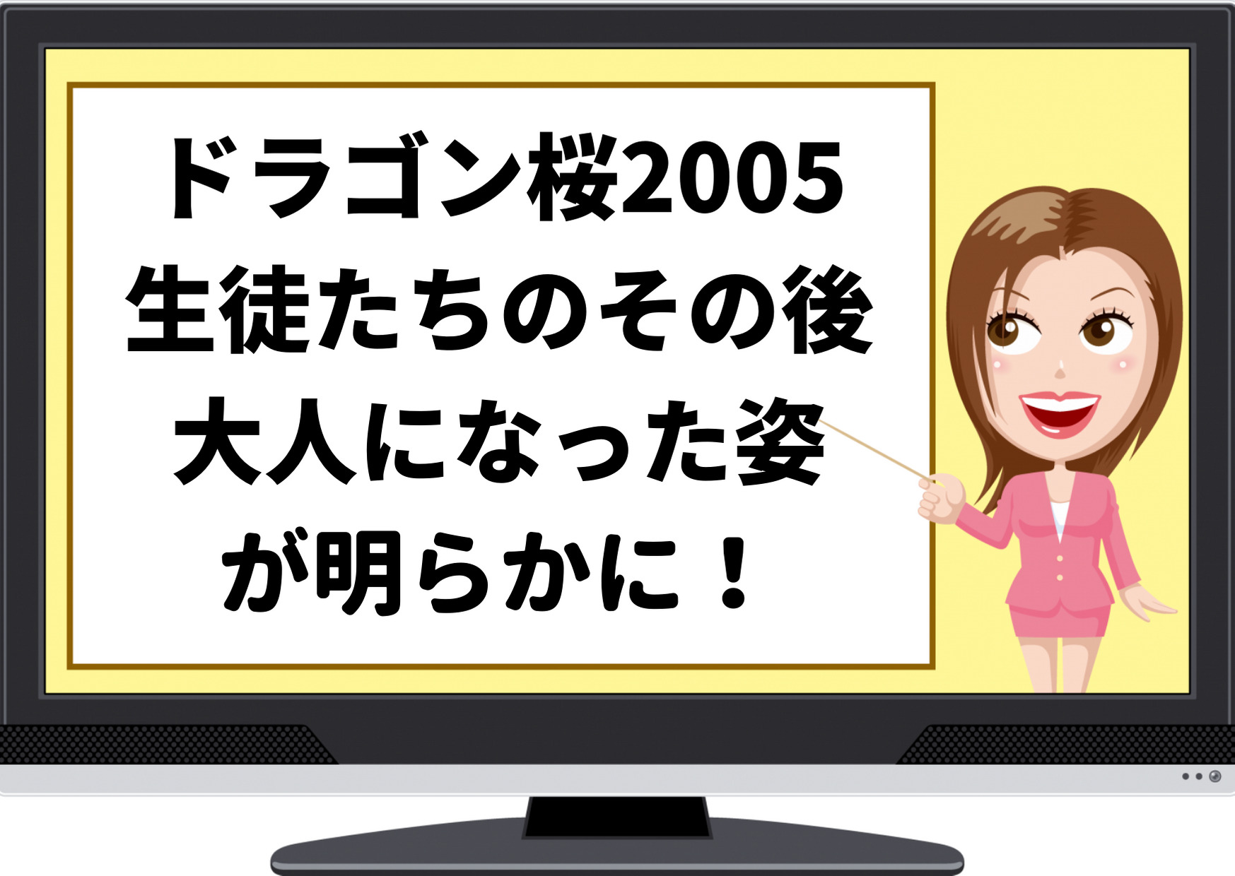 ドラゴン桜,2005,その後,仕事,何,山下智久,新垣結衣