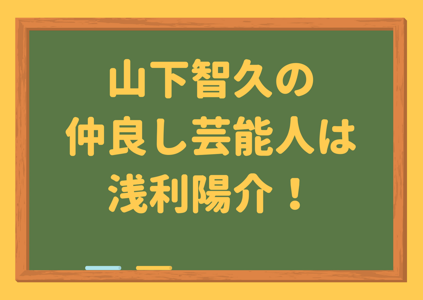 山下智久の仲良し芸能人は浅利陽介 出会いやきっかけ 第一印象 エピソードも紹介 ジャニーズcinema N Drama 山下智久の仲良し芸能人は浅利陽介 出会いやきっかけ 第一印象 エピソードも紹介 ジャニーズcinema N Drama