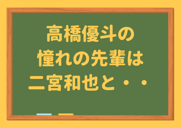高橋優斗 Hihi Jets 憧れの先輩は二宮和也 中居正広 中島裕翔と年々増えていきます ジャニーズcinema N Drama 高橋優斗 Hihi Jets 憧れの先輩は二宮和也 中居正広 中島裕翔と年々増えていきます ジャニーズcinema N Drama