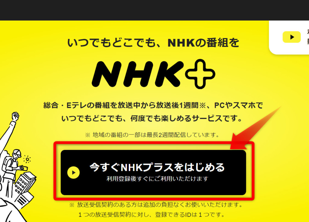 ザ少年倶楽部をスマホで無料で見る方法 Tverやnhk地上波放送 再放送 についても調査 ジャニーズcinema N Drama