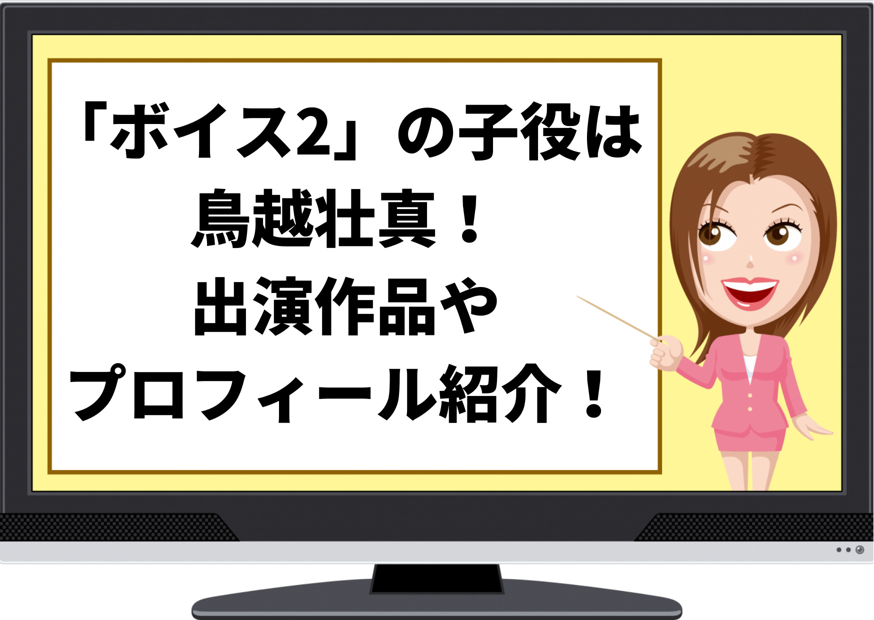 ボイス2,日本,子役,子ども,男の子,息子役,誰,名前,出演作品,名前,年齢,誰