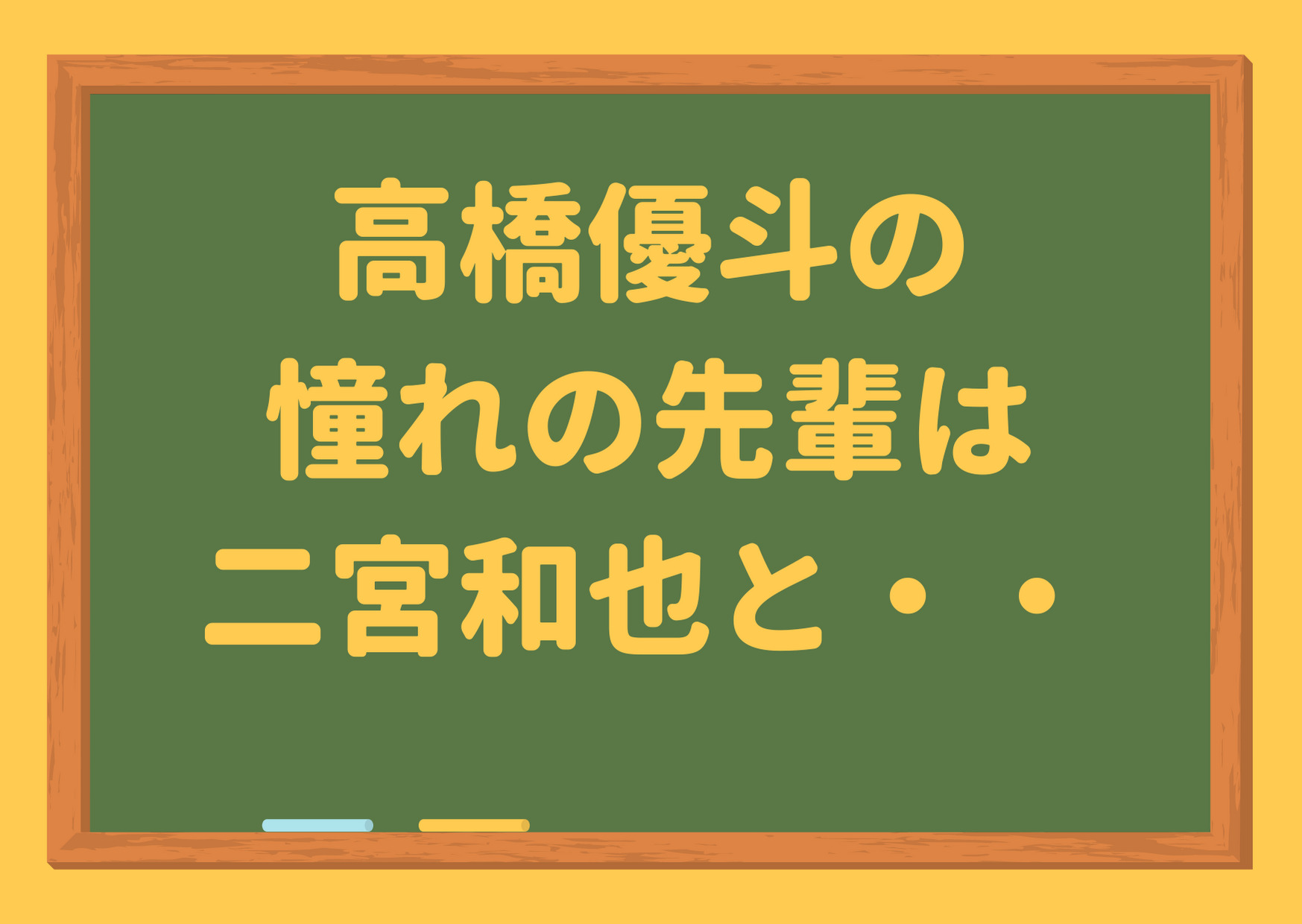 高橋優斗,HiHiJets,憧れの先輩,二宮和也,中居正広,中島裕翔,ジャニーさん,ジャニーズ事務所