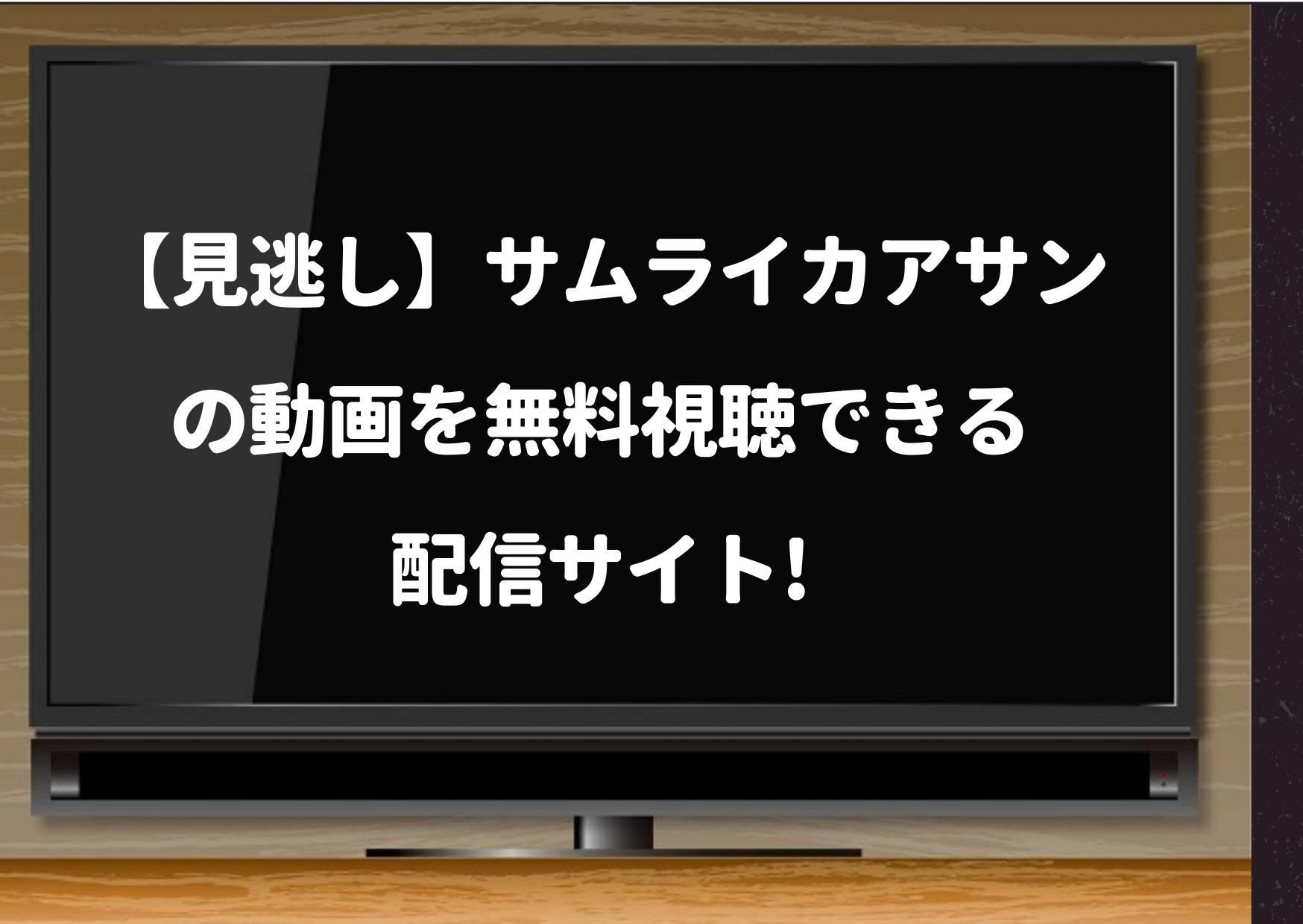 見逃しドラマ サムライカアサン の公式動画を無料視聴できる配信サイト Pandoraやdailymotionも調査 ジャニーズcinema N Drama 見逃しドラマ サムライカアサン の公式動画を無料視聴できる配信サイト Pandoraやdailymotionも調査 ジャニーズcinema N Drama
