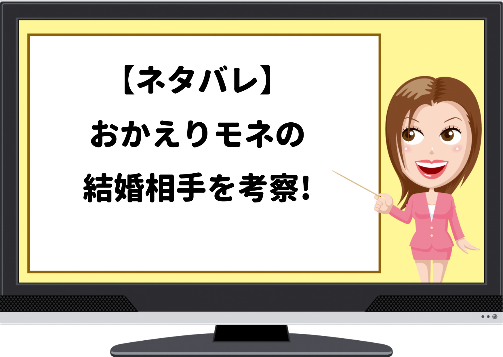 おかえりモネ,結婚相手,ネタバレ,旦那,誰と結ばれる,夫役,相手役,予想