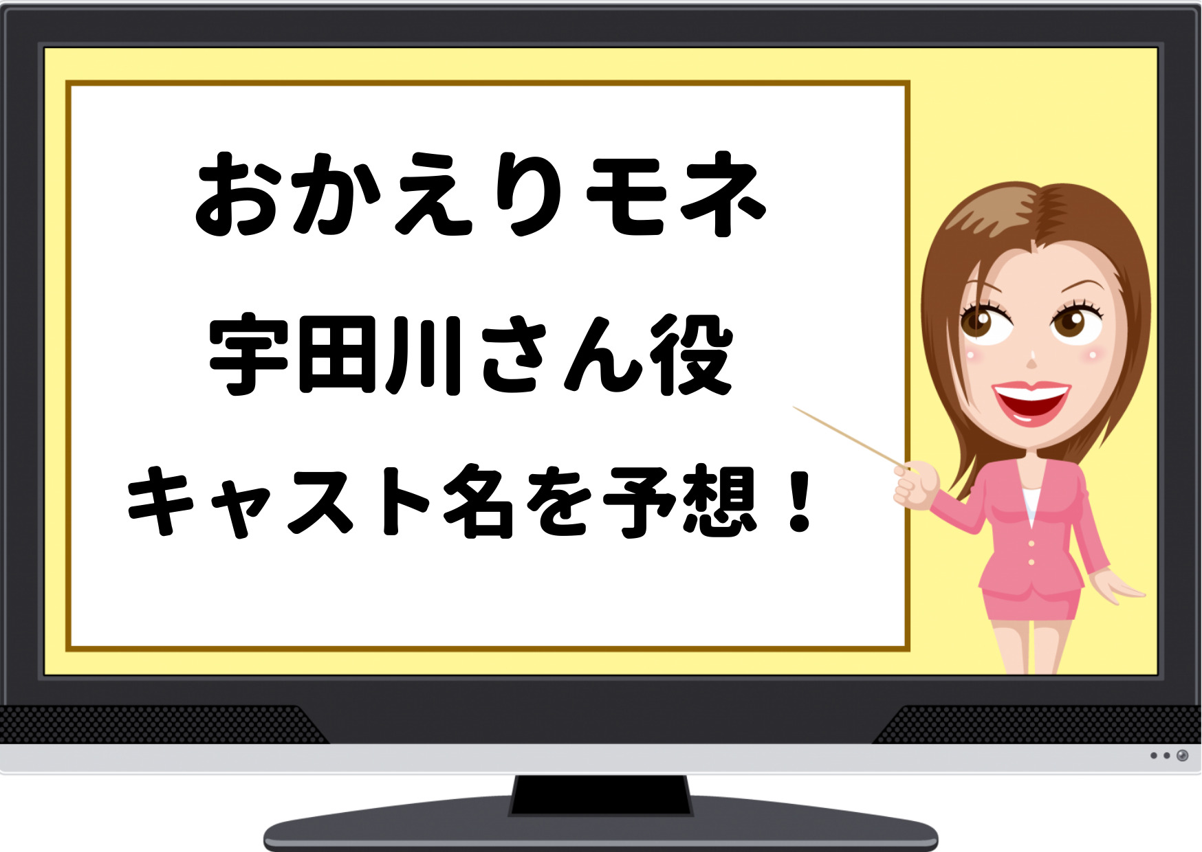 おかえりモネ,宇田川さん,役,キャスト,予想,声,富澤,ネタバレ,誰,だれ