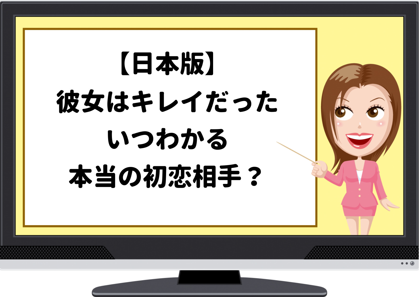 彼女はキレイだった,かのキレ,いつわかる,日本,韓国,あらすじ,ネタバレ,綺麗