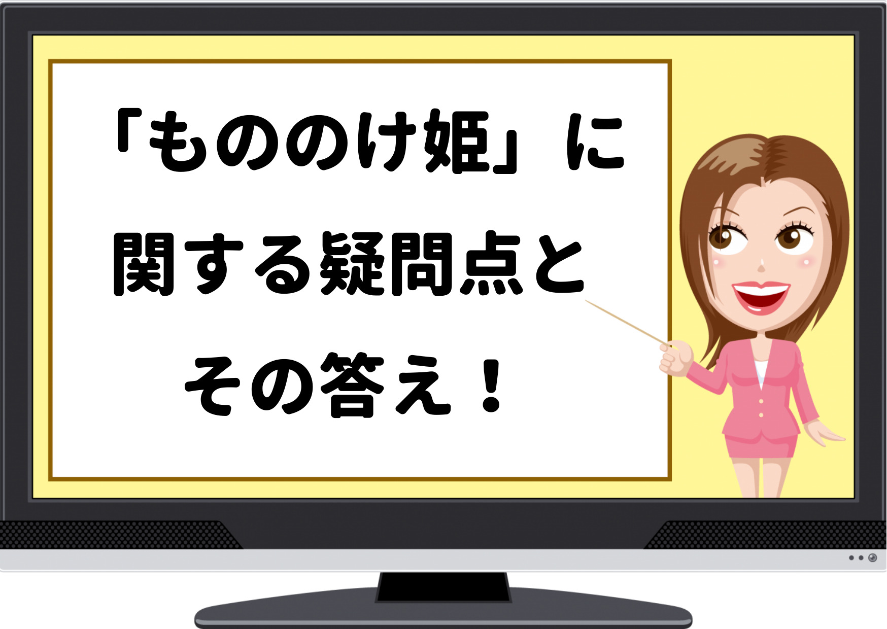 もののけ姫,疑問点,謎,質問,答え,アンク,金曜ロードショー,宮崎駿,スタジオジブリ