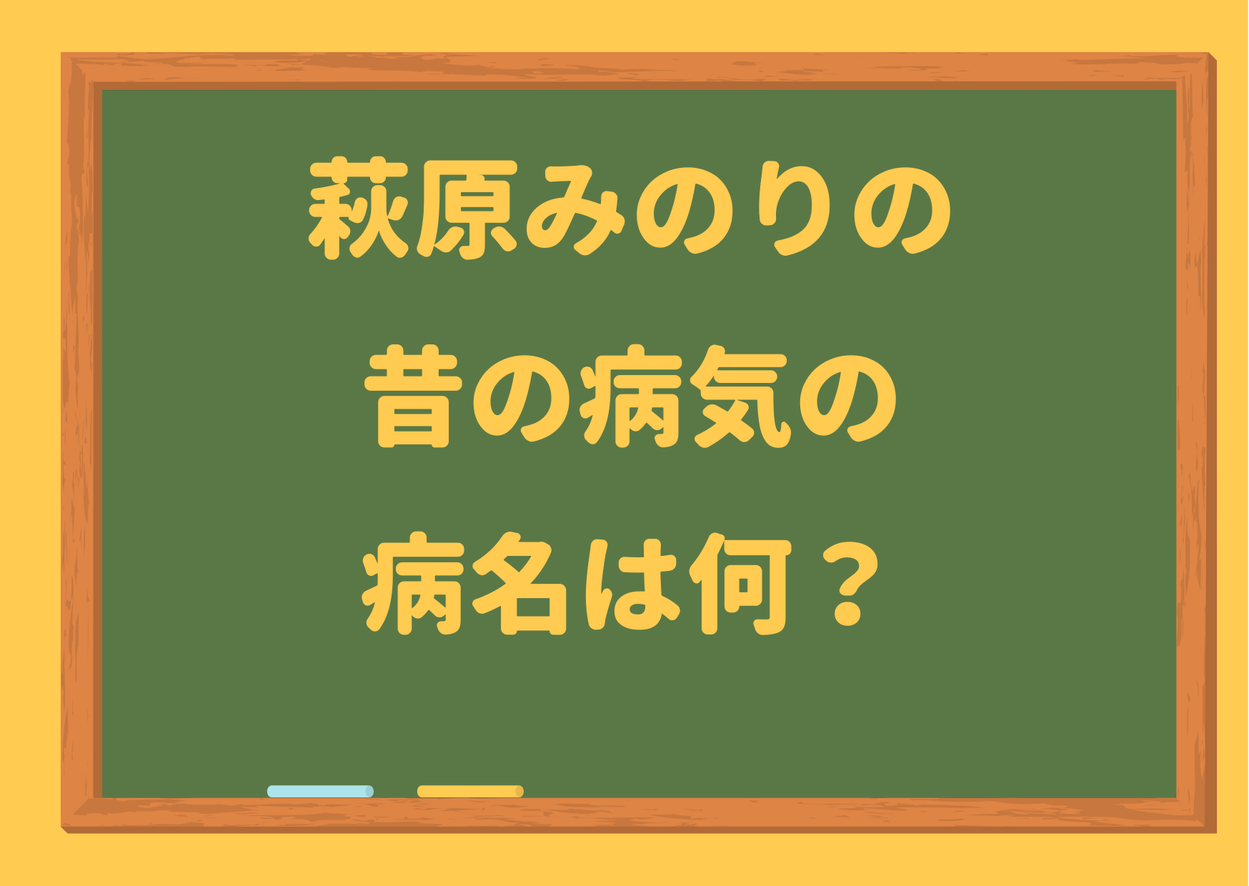 萩原みのり,病気,病名,背中,手術,新体操,デビュー