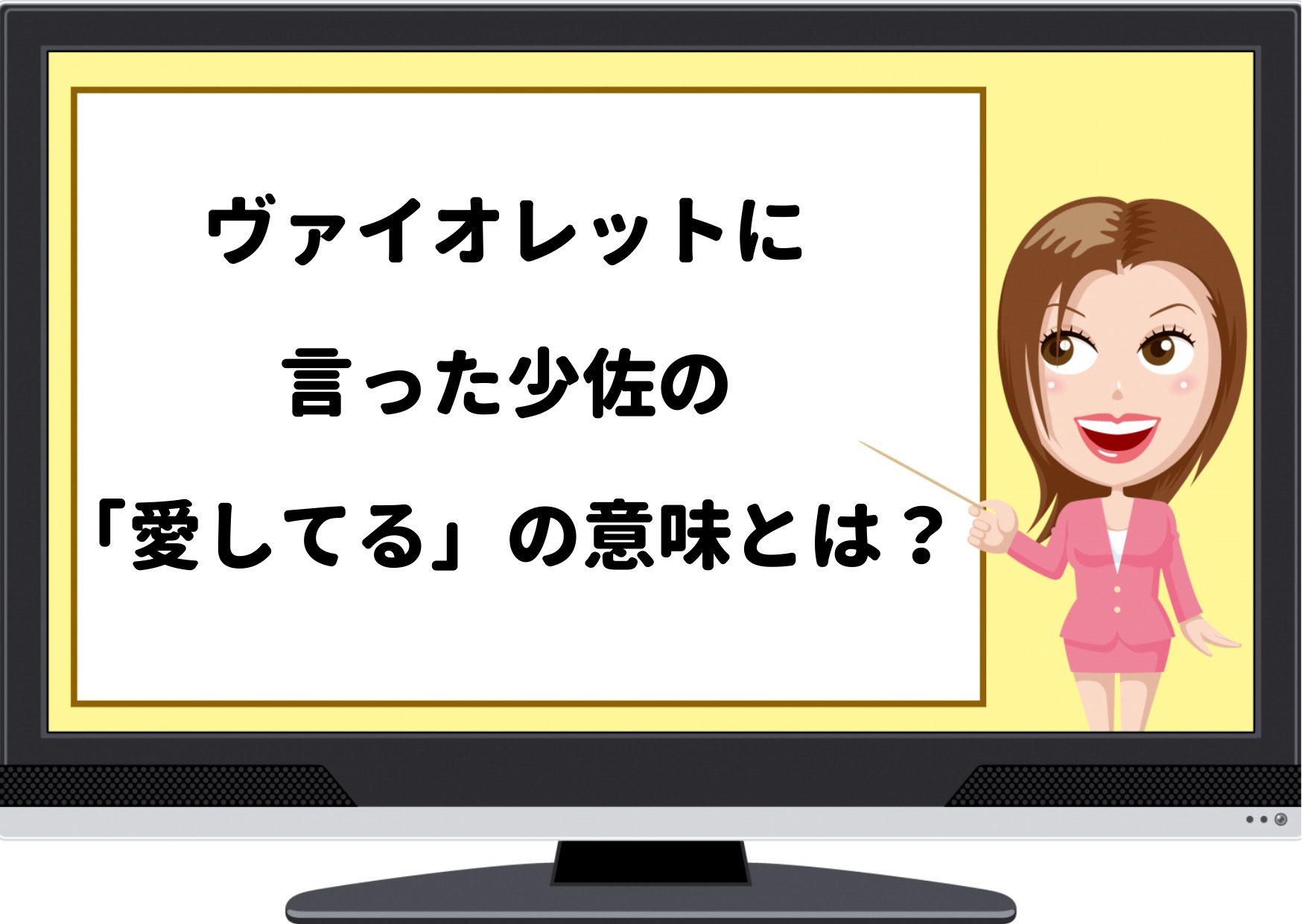 ヴァイオレットエヴァーガーデン,少佐 愛してる,意味,ギルベルト少佐