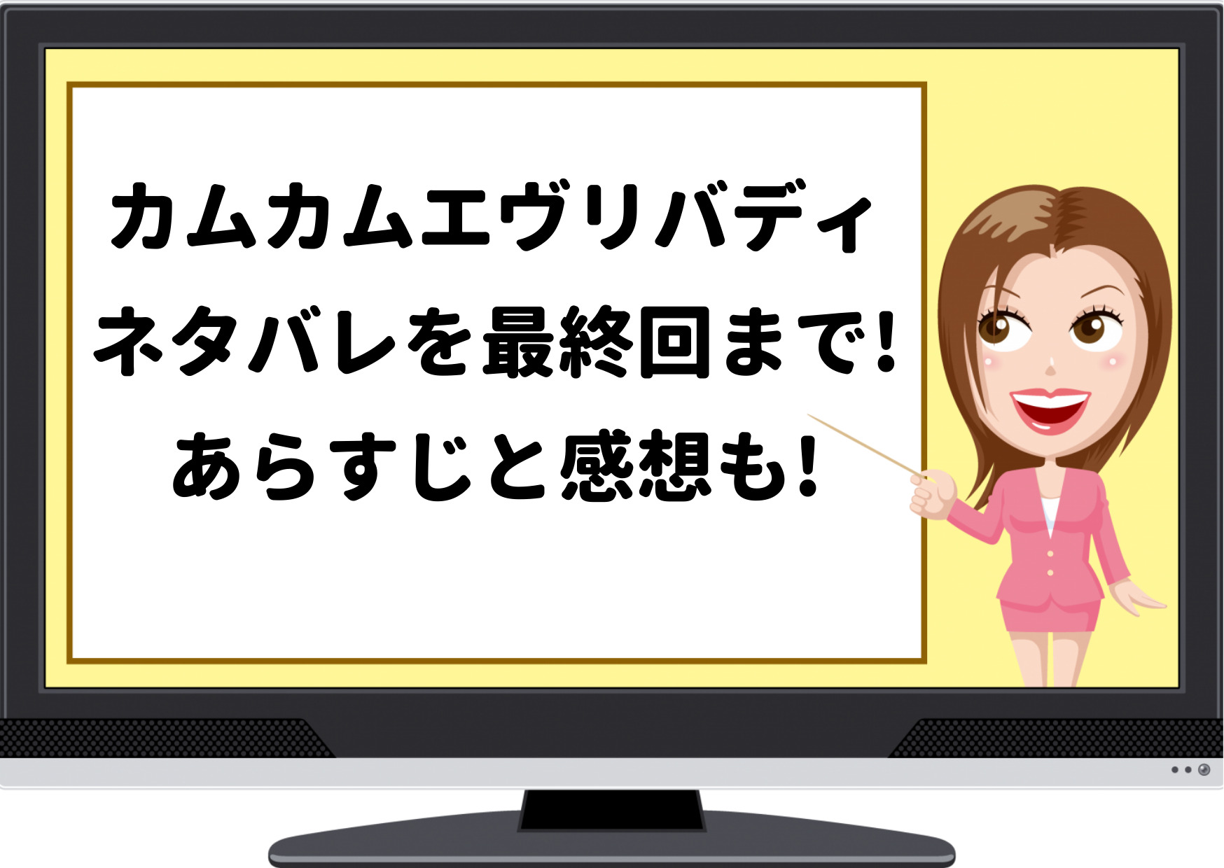 カムカムエヴリバディ,ネタバレ,最終回,毎日,更新,あらすじ,感想