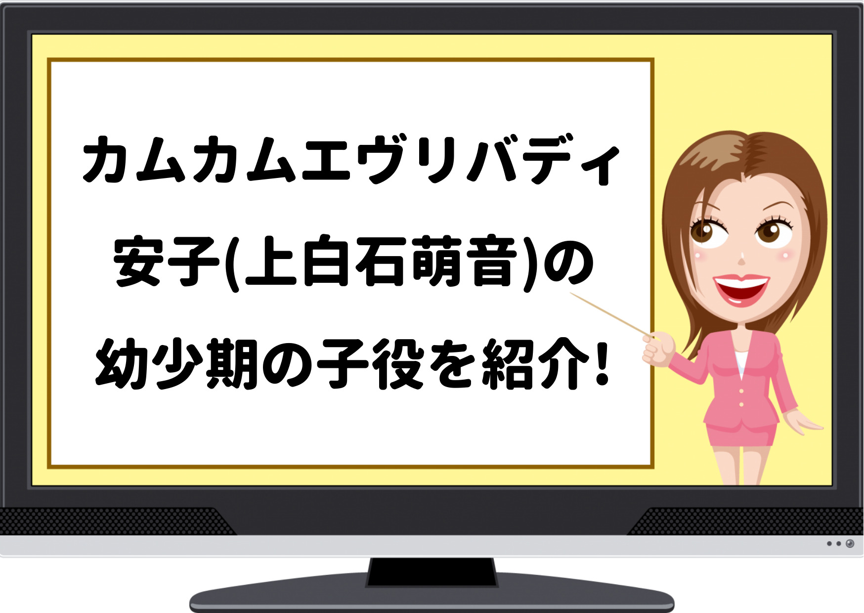 カムカムエヴリバディ,子役,安子,上白石萌音,幼少期,子供時代,網本唯舞葵,あみもといぶき,女の子,名前,年齢,プロフィール,出演作品