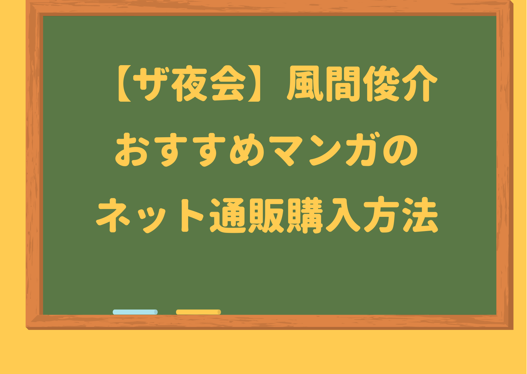 ザ夜会,風間俊介,漫画,マンガ,コミック,懲役339年,G戦場ヘヴンズドア