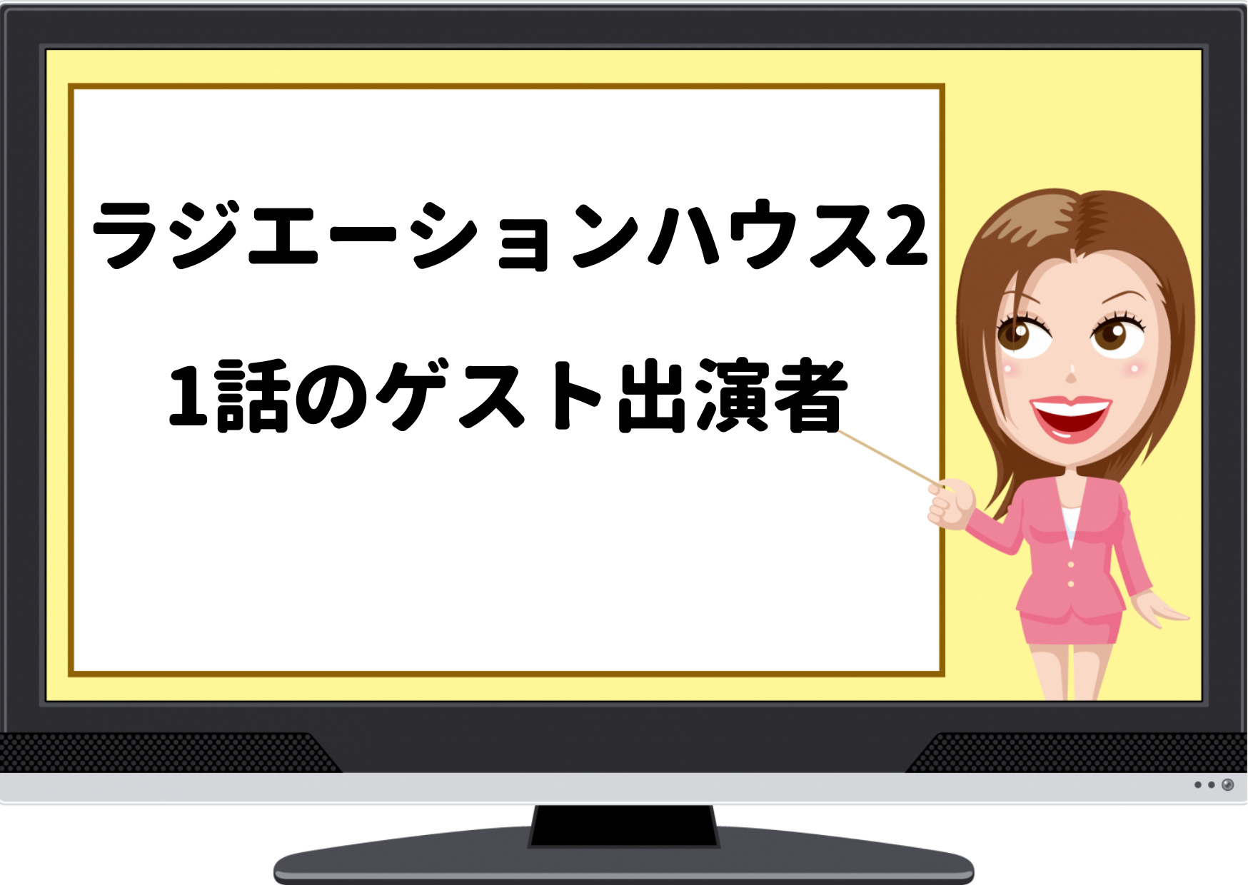 ラジエーションハウス2,1話,ゲスト,キャスト,田中みな実,かが屋,森カンナ,ネタバレ,あらすじ,病名