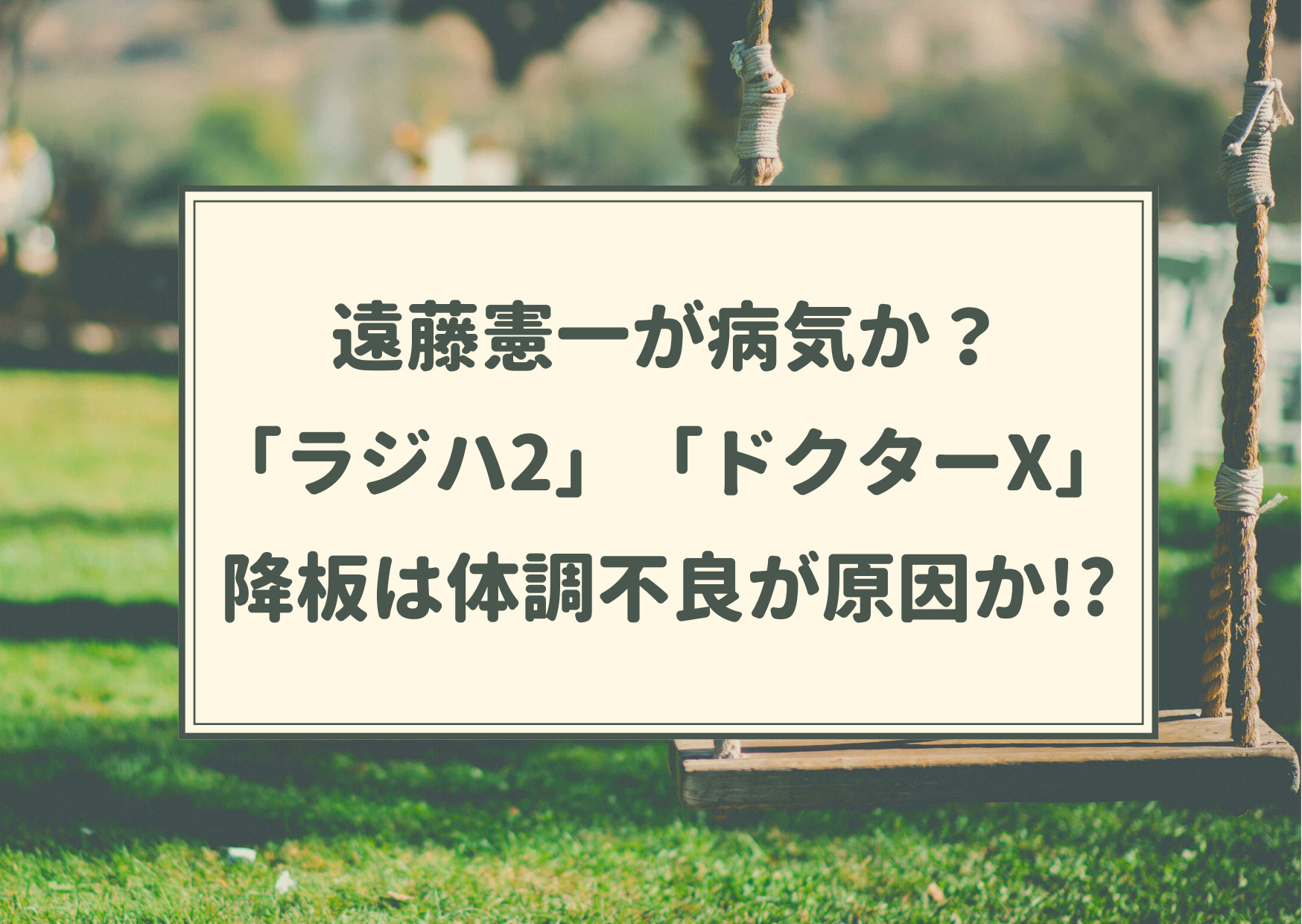 ラジエーションハウス2,ドクターX,降板病名,病気,体調不良,どうした,症例,遠藤憲一,小野寺,技師長,認知症,ウェルニッケ脳症