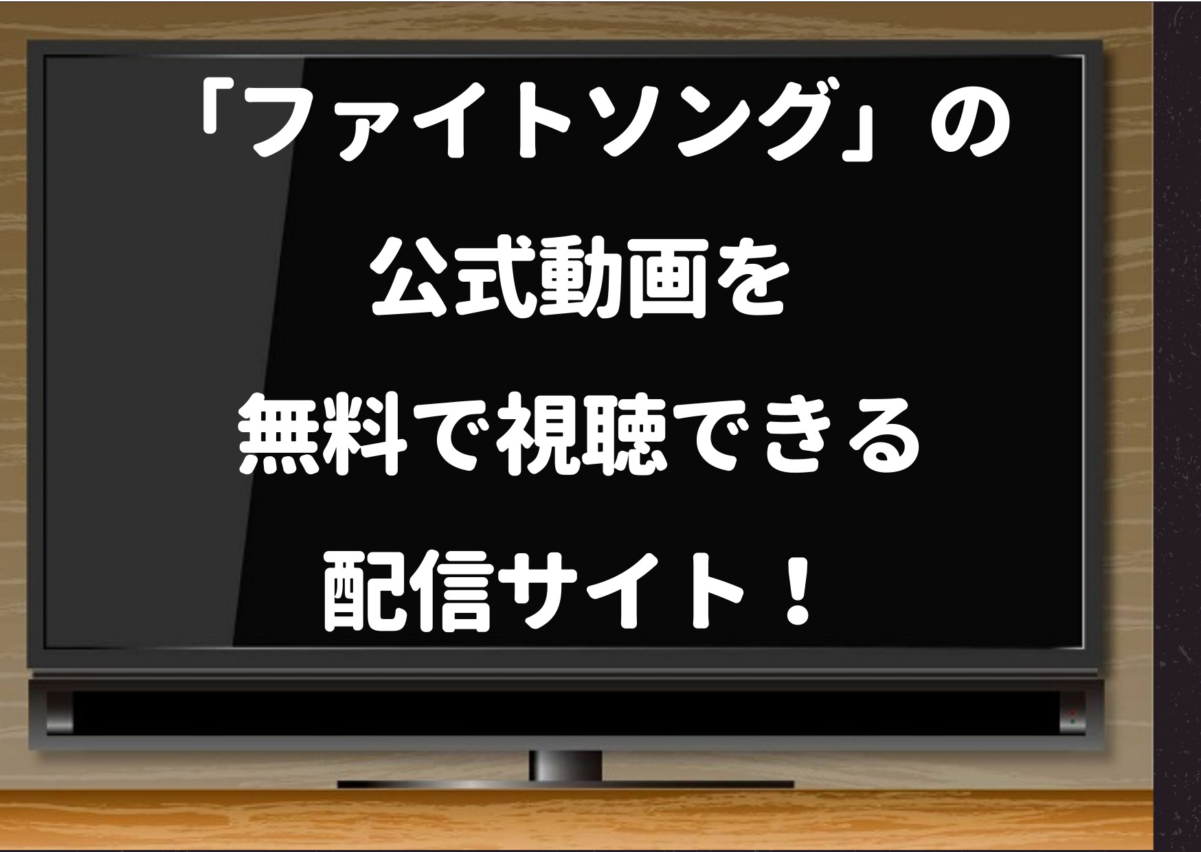 ファイトソング,ドラマ,hulu,Netflix,配信,見逃し,ティーバー,1話,再放送,放送日,youtube