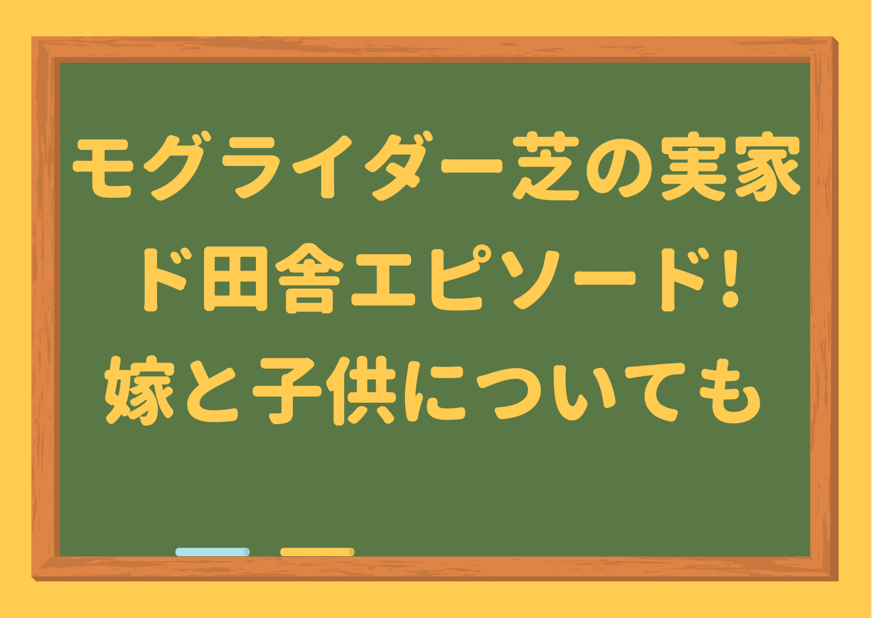 モグライダー,芝,実家,結婚,嫁,イケメン,天才,Twitter,ともしげ