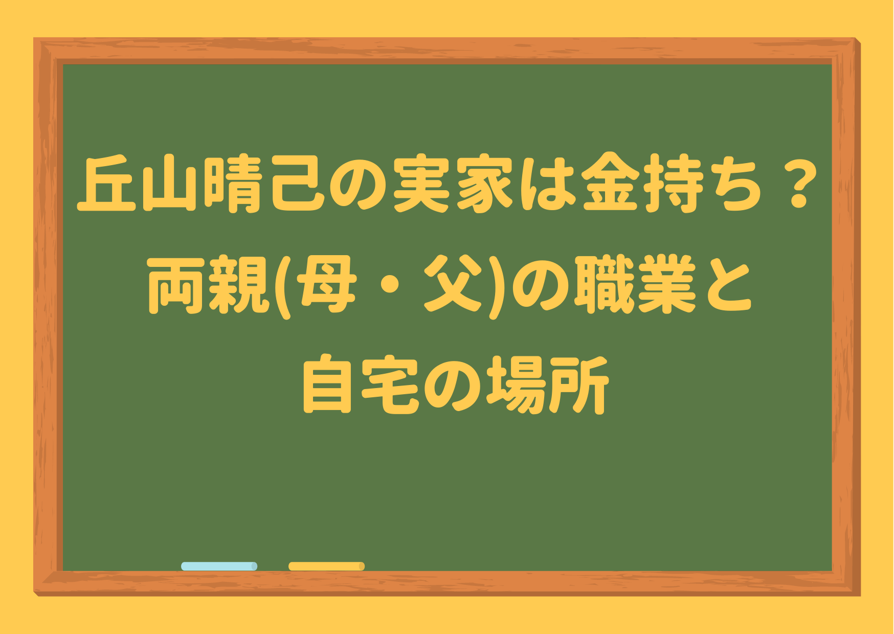 丘山晴己,実家,金持ち,両親,母,父,兄弟,場所,剛力彩芽,交際,花柳伊三郎,日本舞踊,花柳伊三郎,花柳流,家系図,バレエ