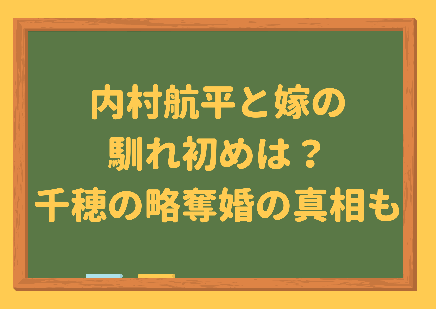 内村航平,馴れ初め,略奪婚,嫁,千穂,子供,引退,母