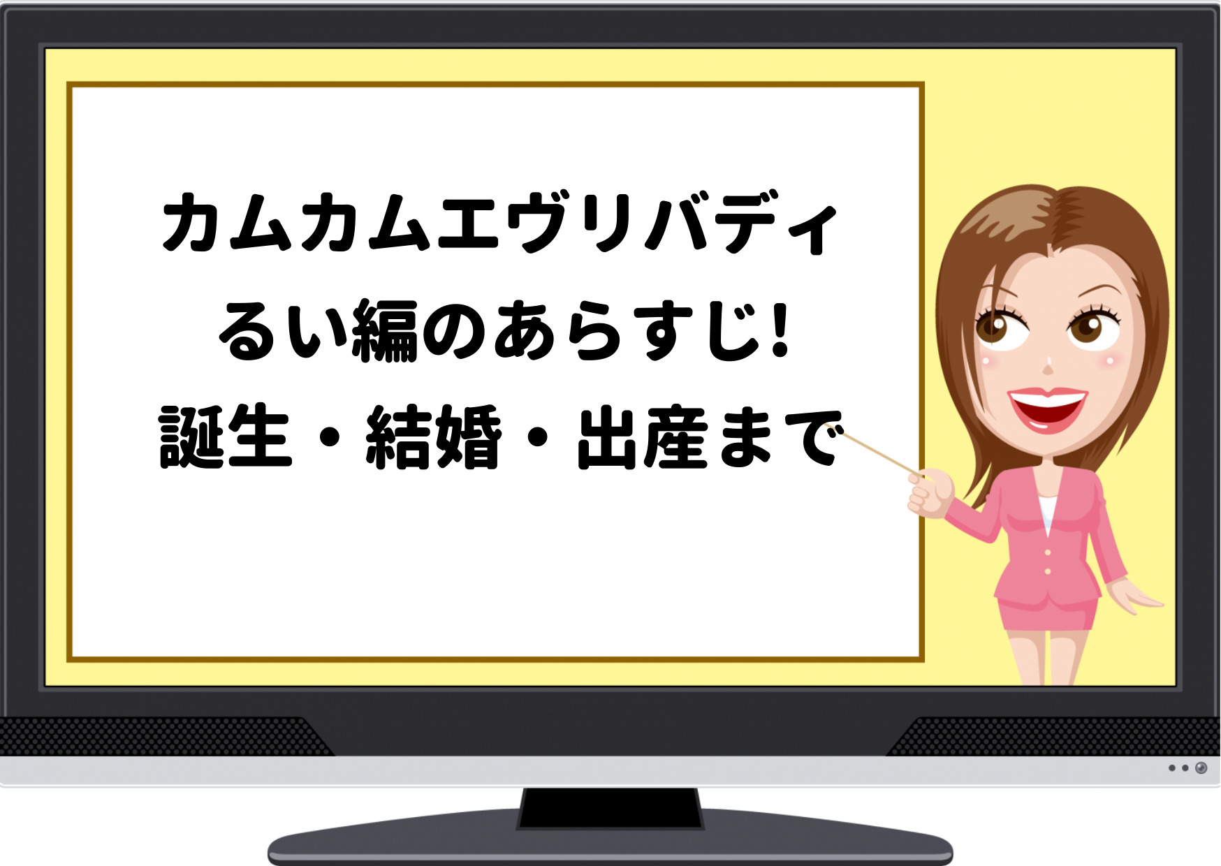 カムカムエヴリバディ,るい編,あらすじ,ネタバレ,結婚,いつから,いつまで,最終回