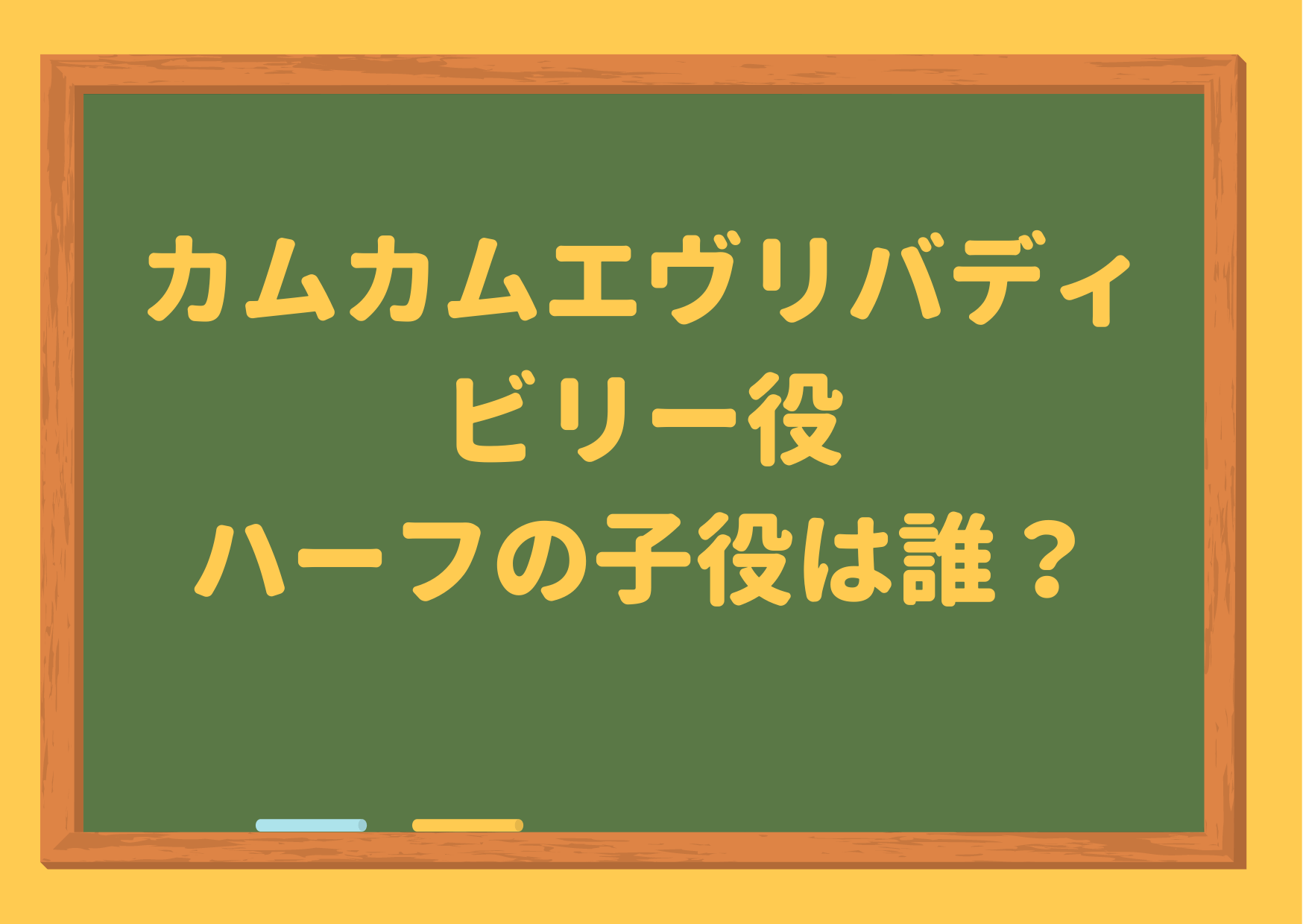 カムカムエヴリバディ,ビリー役,ハーフ,子役,誰,幸本澄樹,両親,小学校,事務所,wiki,プロフィール,環境問題