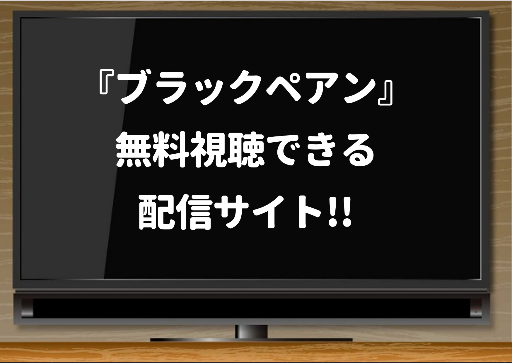 ドラマ ブラックペアン はhuluやamazonプライムで配信してる 見逃し1話 最終回 ジャニーズcinema N Drama