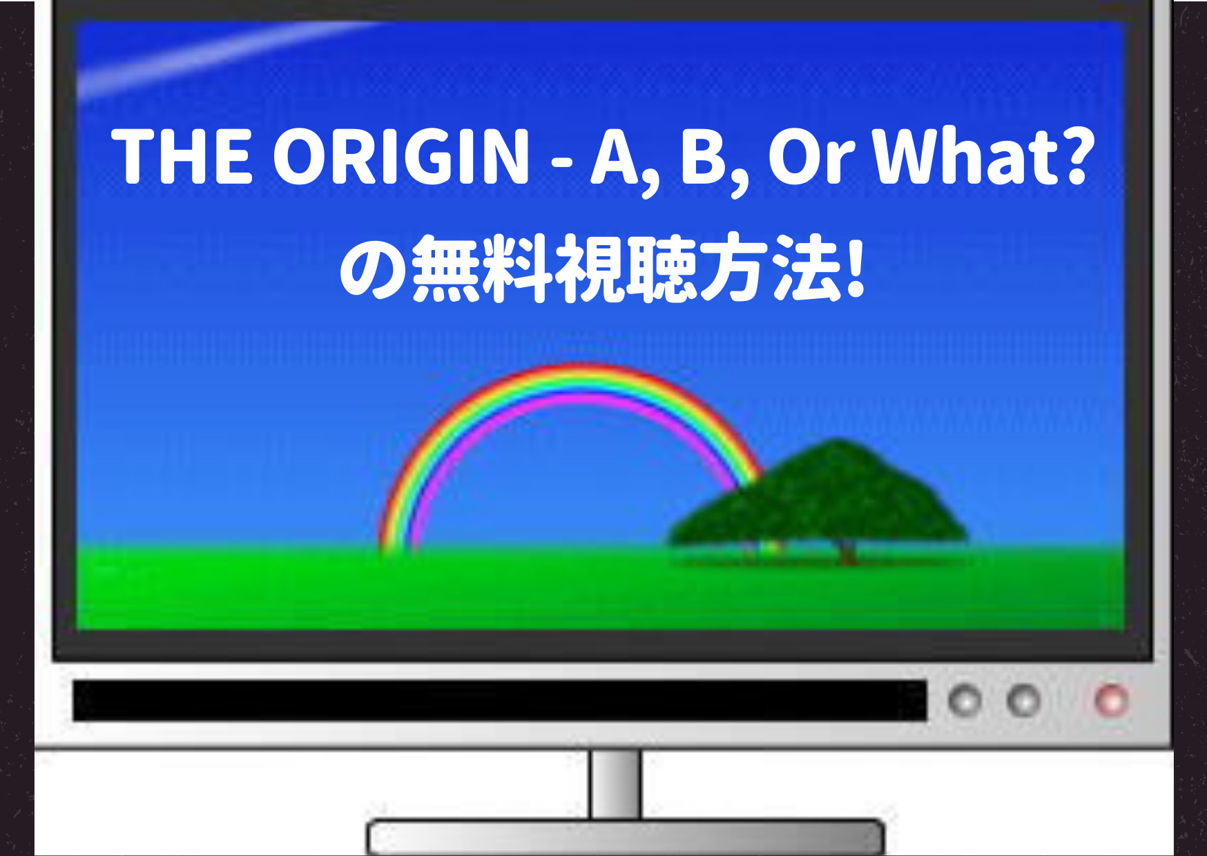 The origin オーディション,視聴方法,ABEMA,配信,無料,KPOP,ボーイズグループ,日本語字幕,放送日,時間,予定