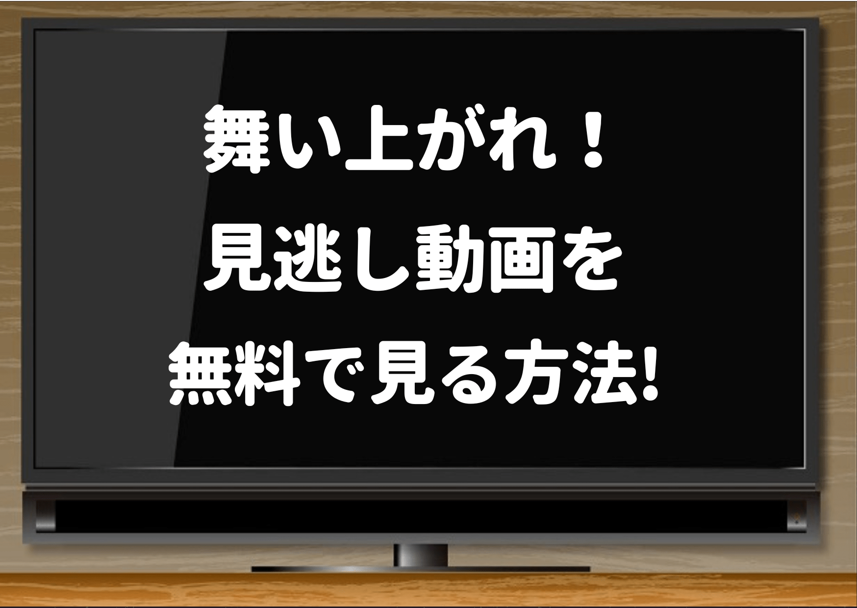 舞い上がれ,見逃し,動画,配信,tver,無料,朝ドラ