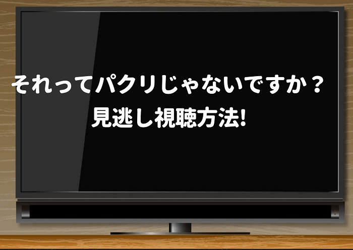 見逃し,ドラマ,amazonプライム,アマプラ,動画,Dailymotion